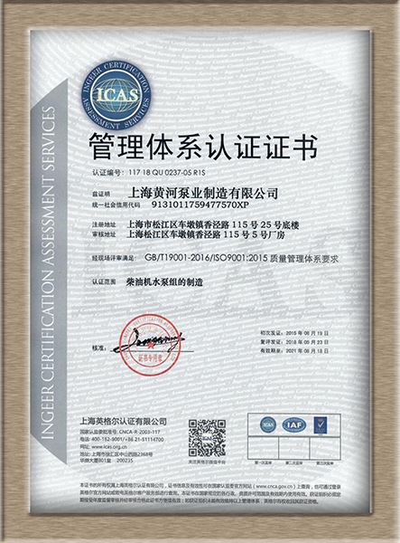 上海菠菜担保评级网址通过ISO9001认证